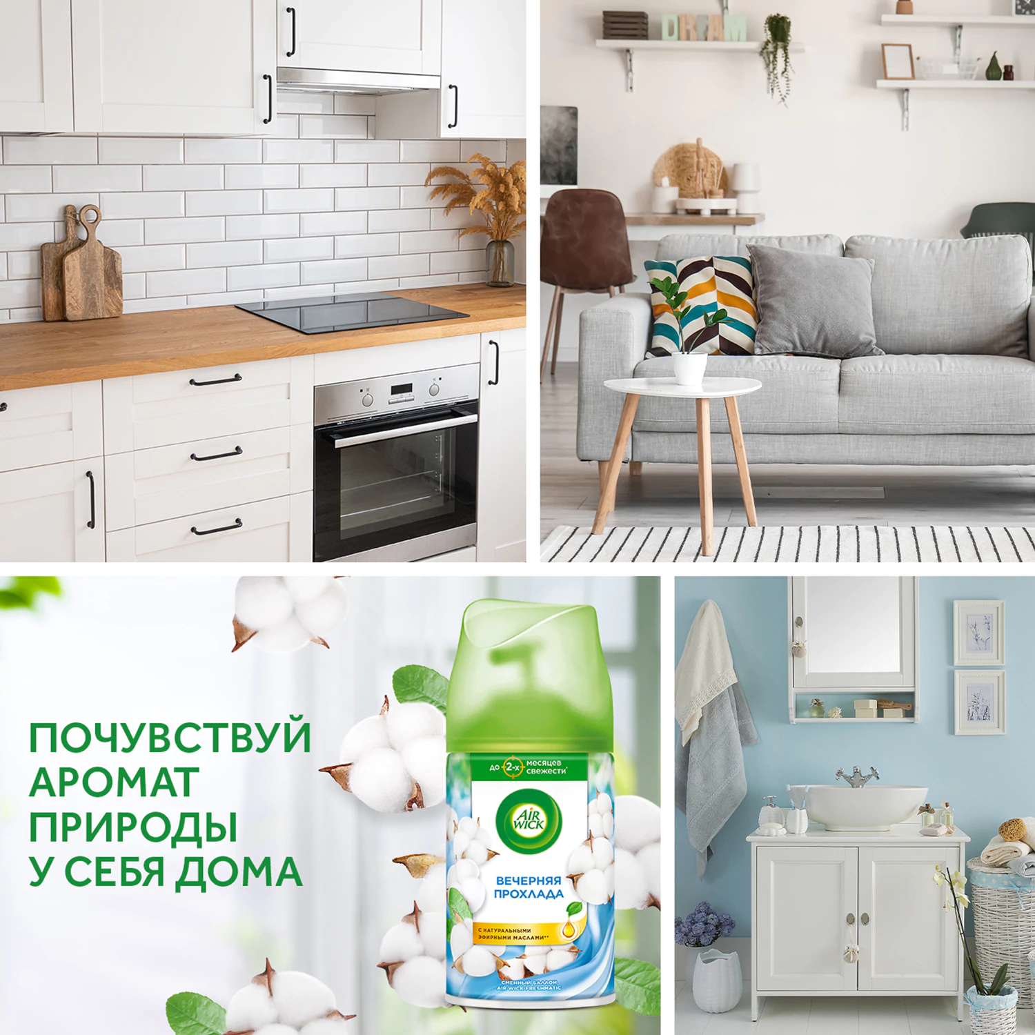 Сменный блок для освежителя воздуха Air Wick Вечерняя прохлада 250 мл